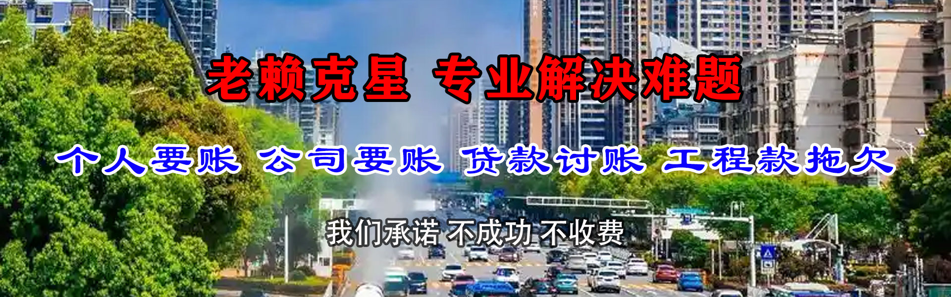 玄武金鑫讨债公司